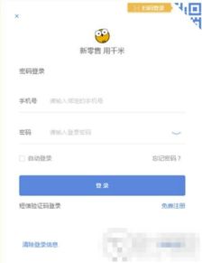 千米网桌面电脑版下载 电商零售管理系统 v1.0.9.3 最新版软件下载