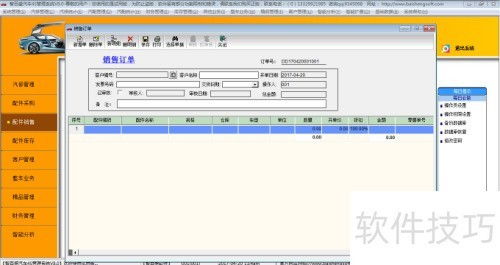 汽车4s店售后维修管理系统配件销售管理揭秘