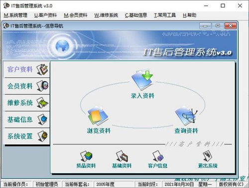 it售后管理系统