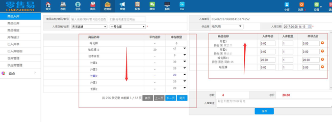 零售易服装进销存软件收银和商品管理更全面