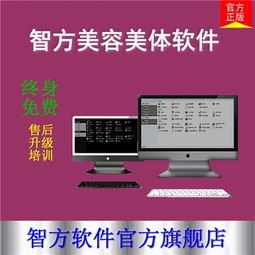 智方8000系美容保健会员管理软件 智方服务 会员软件,零售店铺软件,批发进销存财务软件,会员收银软件,快餐餐饮蛋糕烘焙软件,化妆品软件,永久免费,