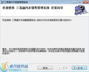 三易通内衣店销售管理软件安装截图