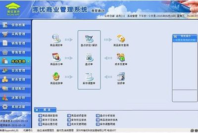 博优商业管理系统 商贸通V6
