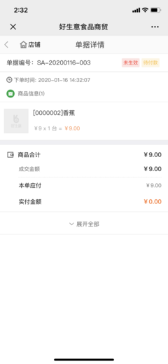 郑州零售仓库管理