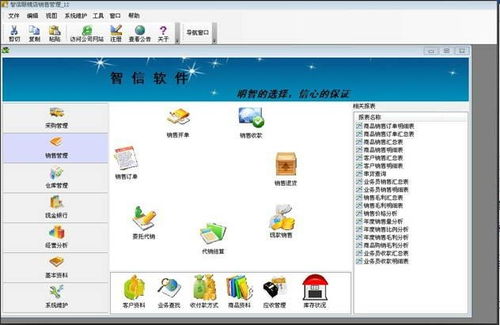 智信眼镜店销售管理软件 高效零售管理解决方案