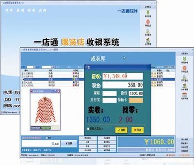 一店通 一站式服装店与超市零售管理解决方案