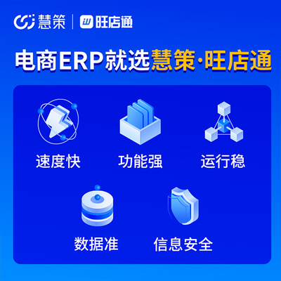旺店通ERP软件价格解析与零售管理软件选购指南