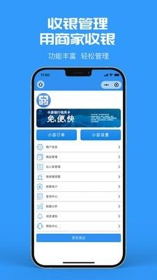 商家收银app免费下载 商家收银安卓最新版v1.0.0下载 多特软件站安卓网