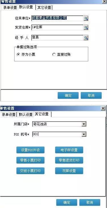 管家婆辉煌零售pos软件,开单更快捷