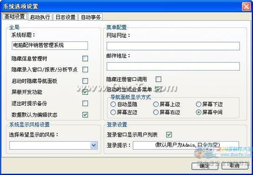 宏达电脑配件销售管理系统