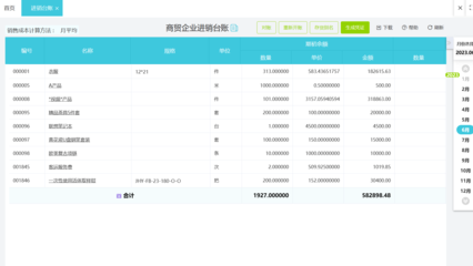 泉州工厂crm财务管理软件
